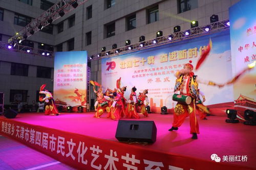 天津市第九屆老年文化藝術節在紅橋區開幕，多彩活動展現銀齡風采